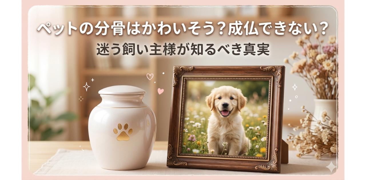 犬の遺影と骨壺がおかれた画像
