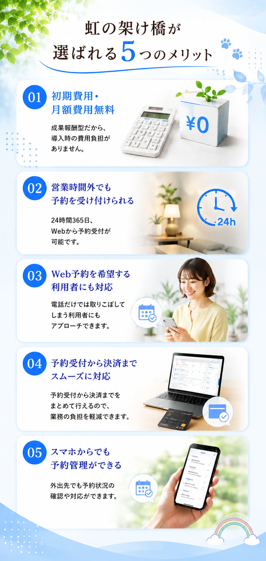 虹の架け橋を利用した時のメリットを示した図解