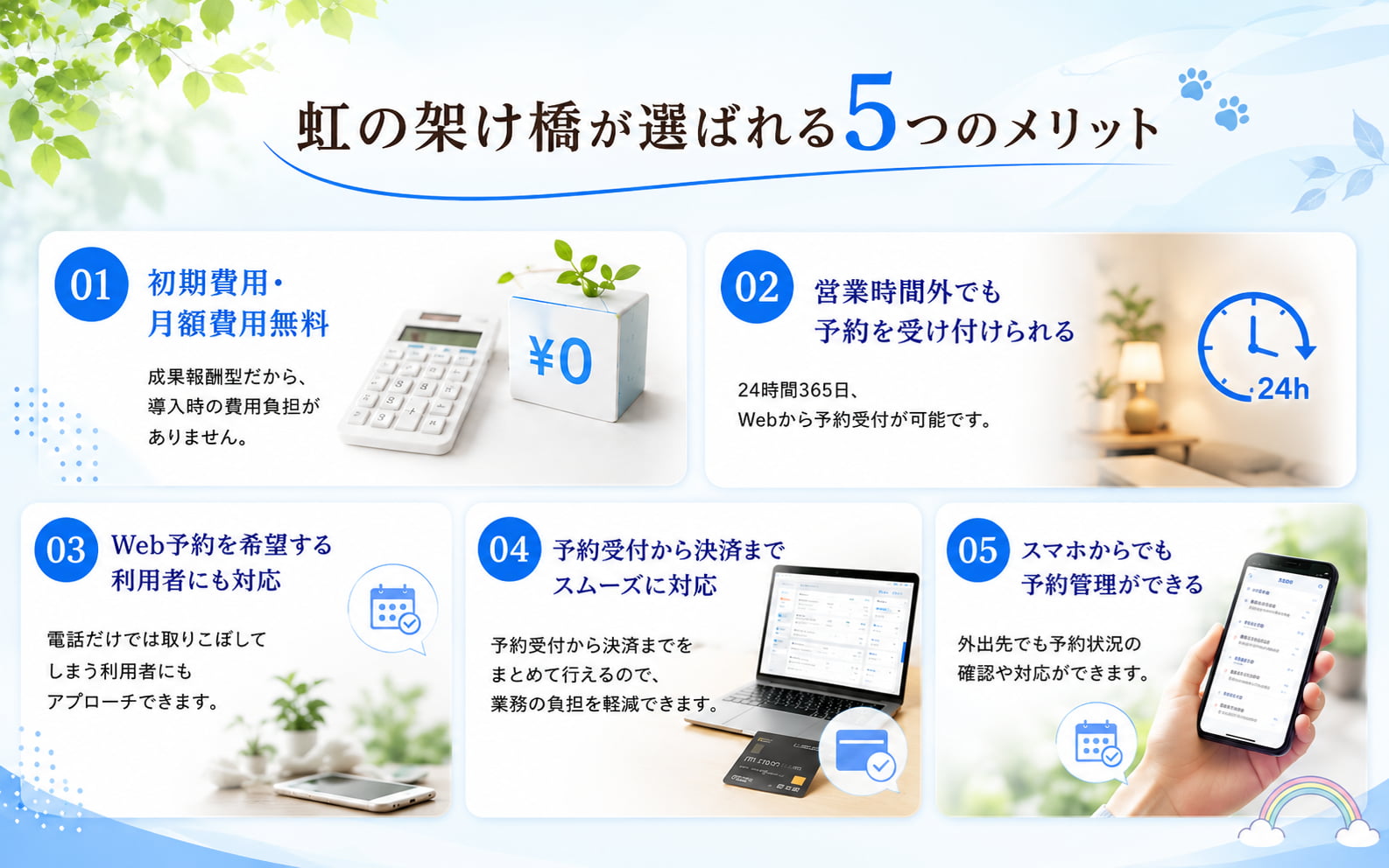 虹の架け橋を利用するメリットを示した図解
